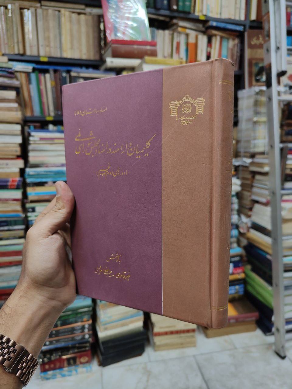 کلیمیان و ارامنه در اسناد مجلس شورای ملی