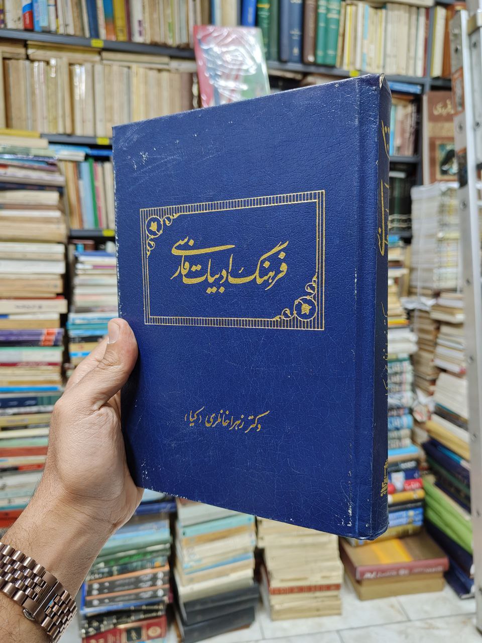 فرهنگ ادبیات فارسی