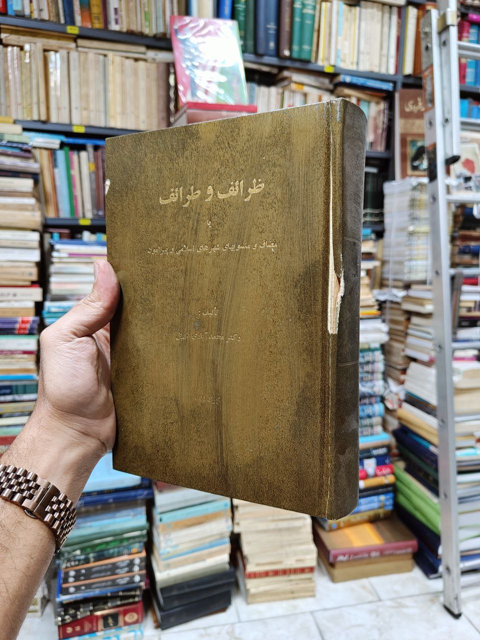 ظرائف و طرائف یا (مضاف و منسوب های...