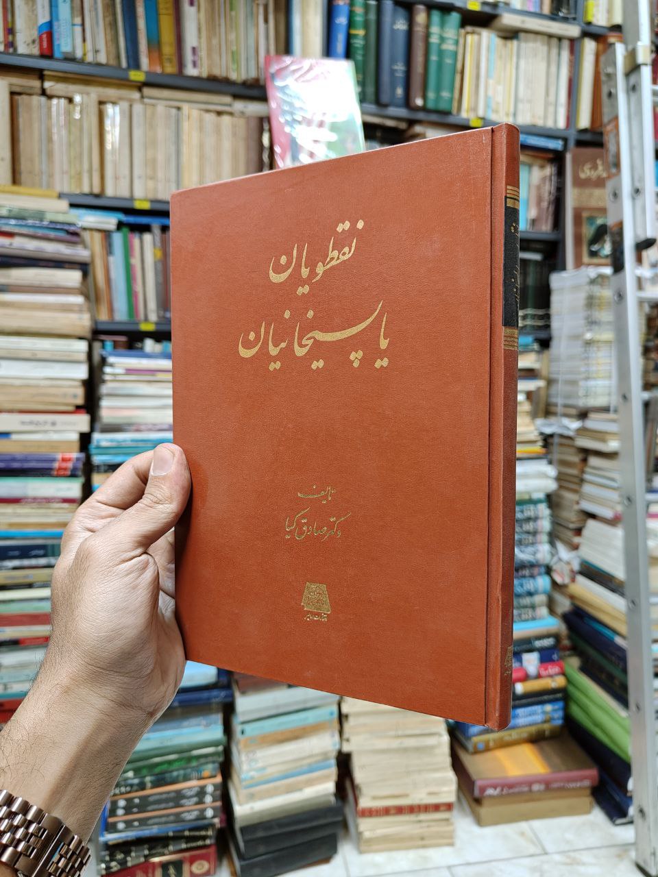 نقطویان یا پسیخانیان