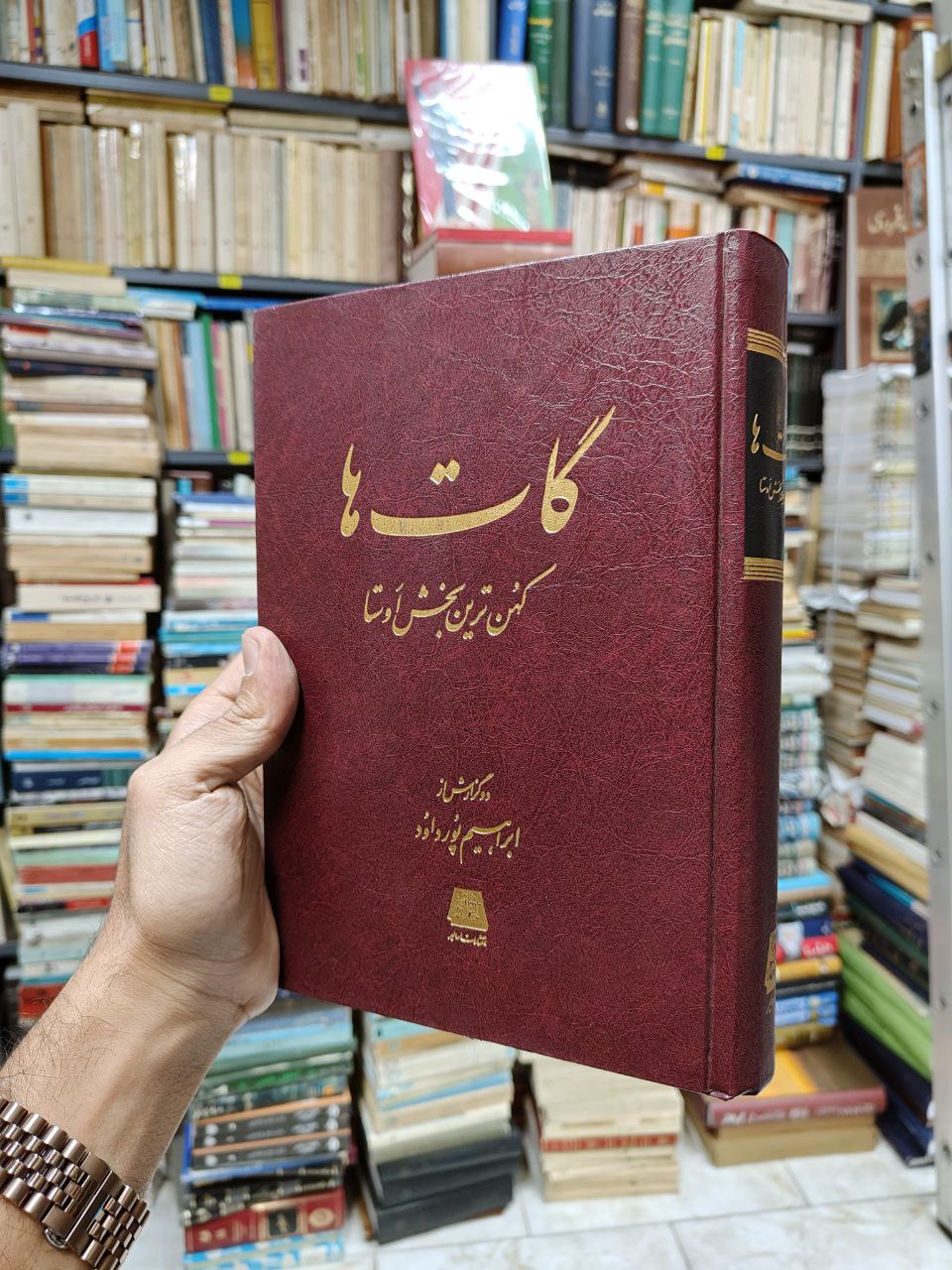 گات ها (کهن ترین بخش اوستا)