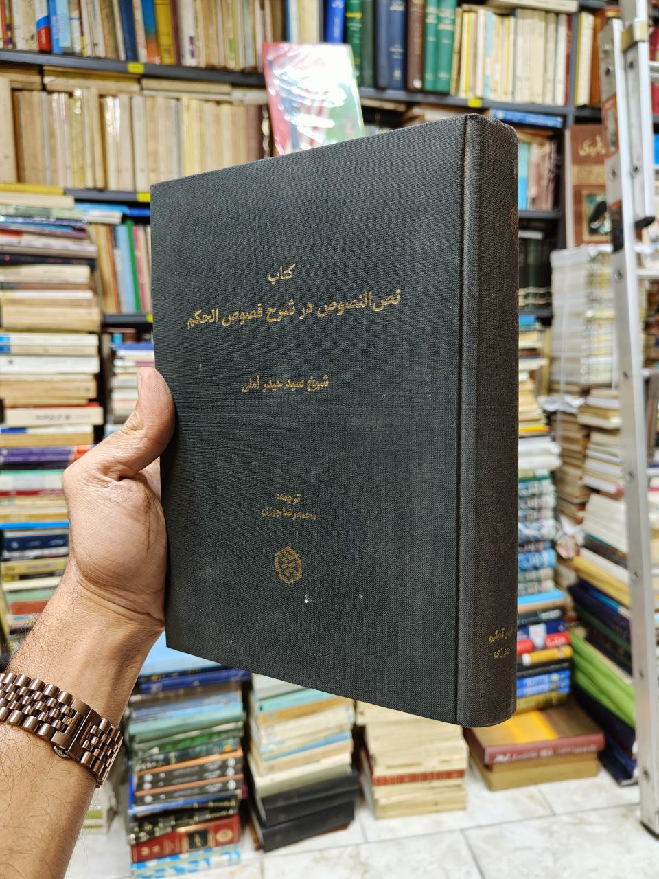 کتاب نص النصوص در شرح فصوص الحکم
