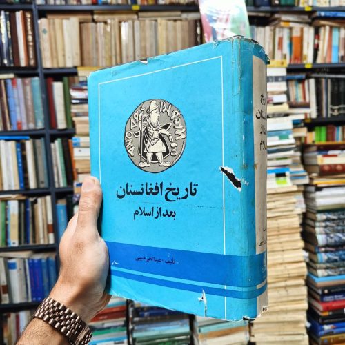 تاریخ افغانستان بعد از اسلام