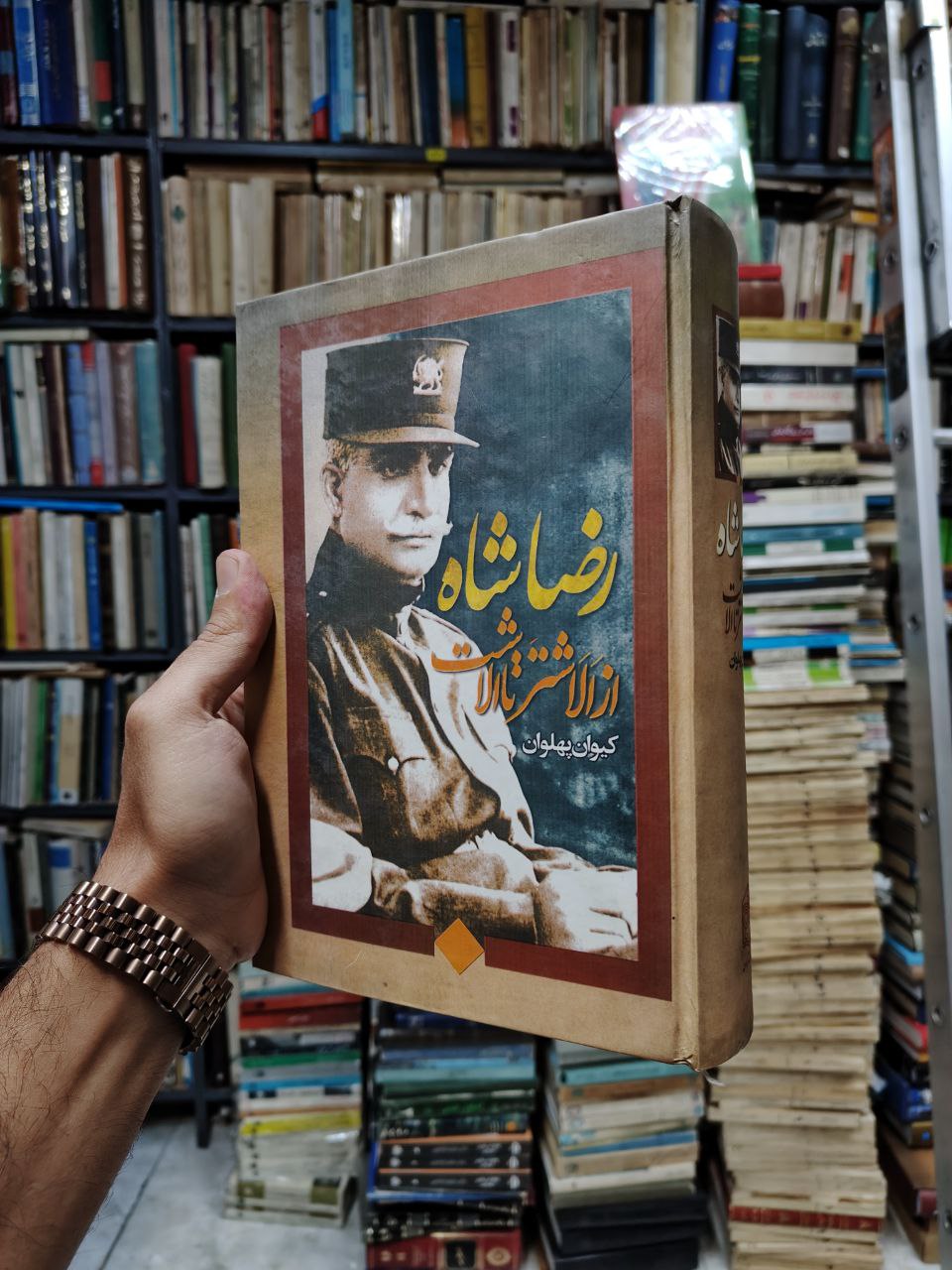 رضا شاه از الشتر تا الاشت