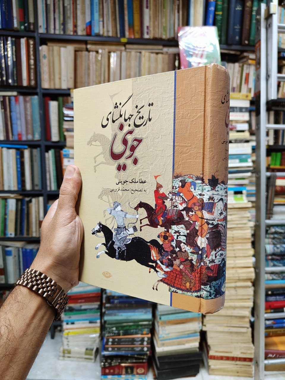 تاریخ جهانگشای جوینی (3 جلد در 1 مجلد)