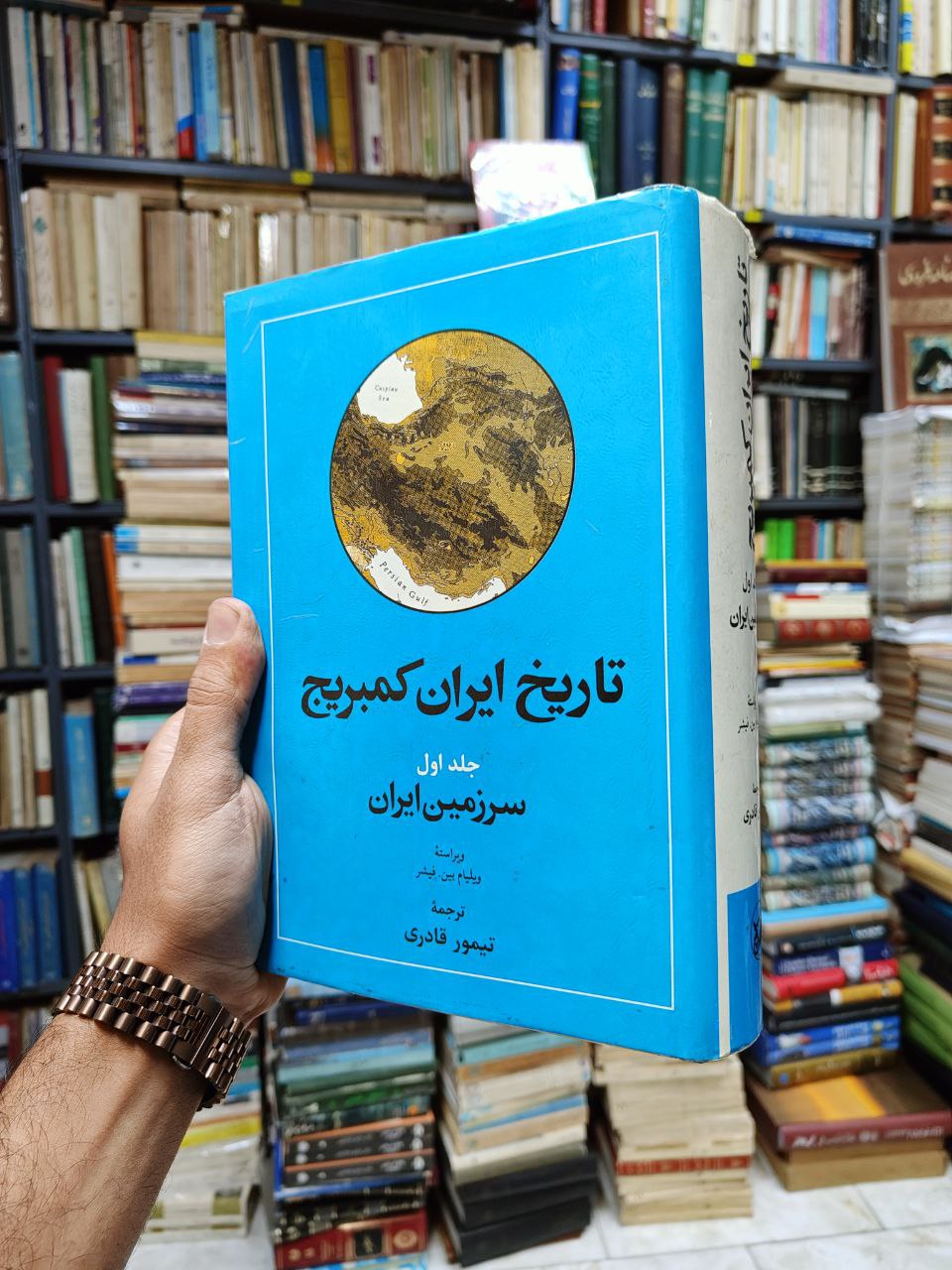 تاریخ ایران کیمبریج جلد 1 (سرزمین ایران)
