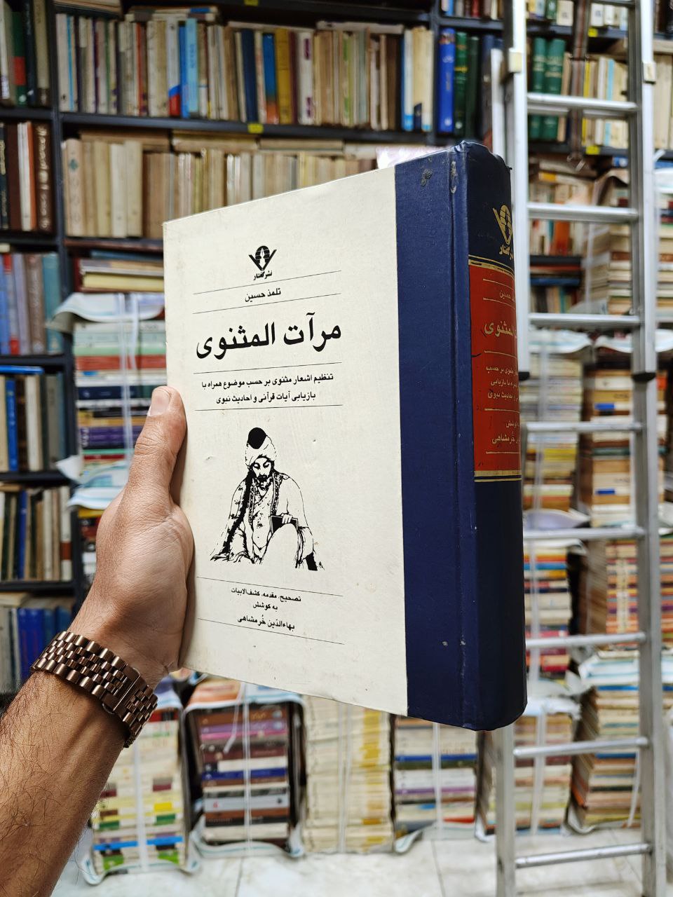 مرآت المثنوی