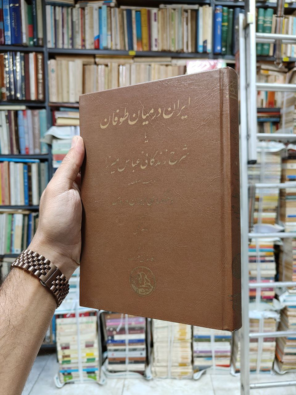 ایران در میان طوفان یا شرح زندگانی عباس...