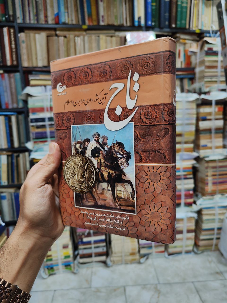 تاج (آیین کشور داری در ایران و اسلام)