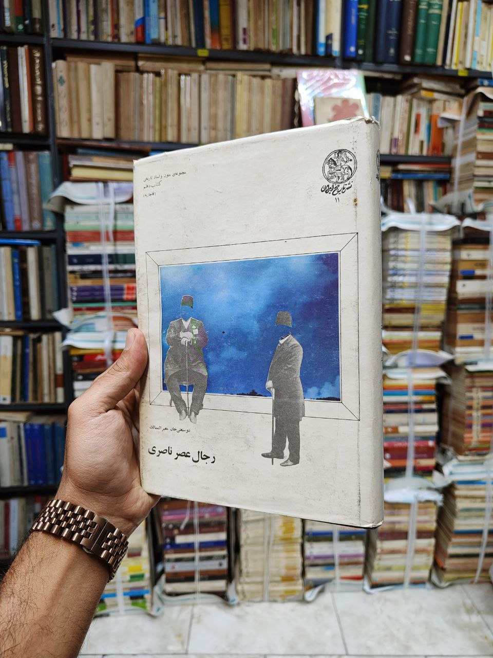 رجال عصر ناصری