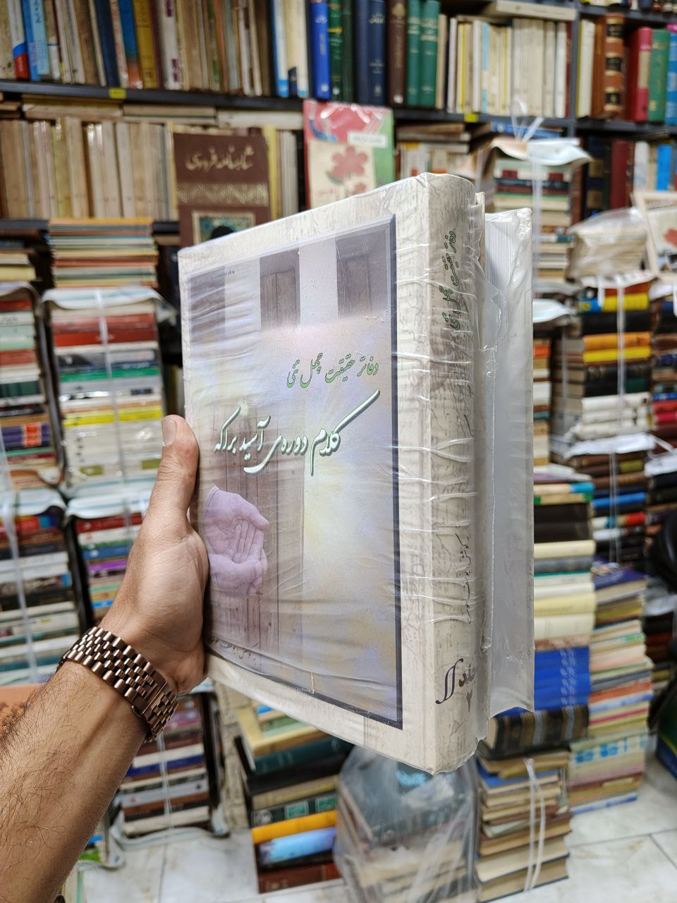 کلام دوره ی آسید براکه (2 جلدی)(دفتار حقیقت...