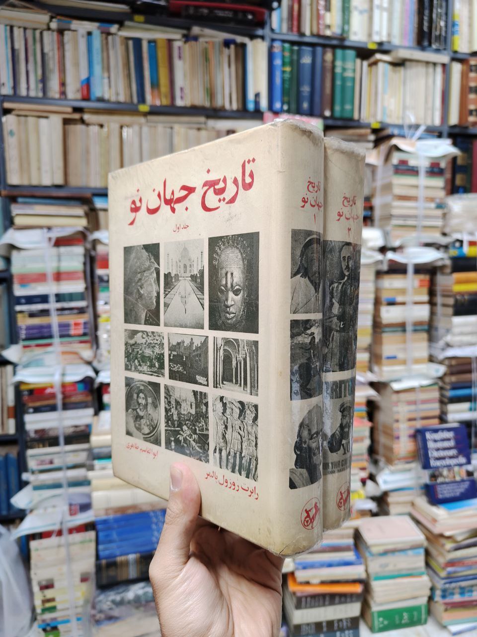 تاریخ جهان نو (2 جلدی)