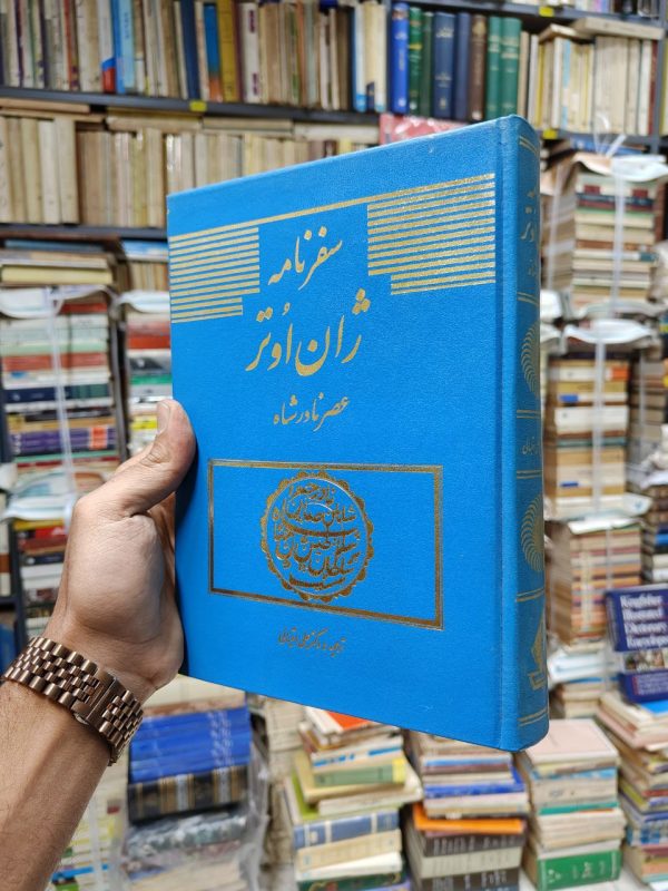 سفرنامه ژان اوتر (عصر نادر شاه)