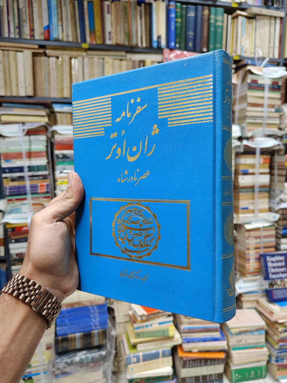 سفرنامه ژان اوتر (عصر نادر شاه)