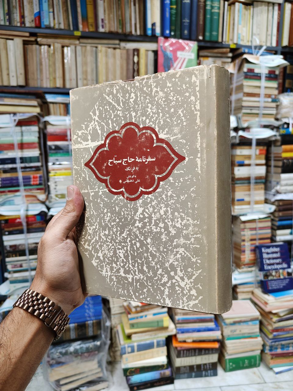 سفرنامه حاج سیاح به فرنگ
