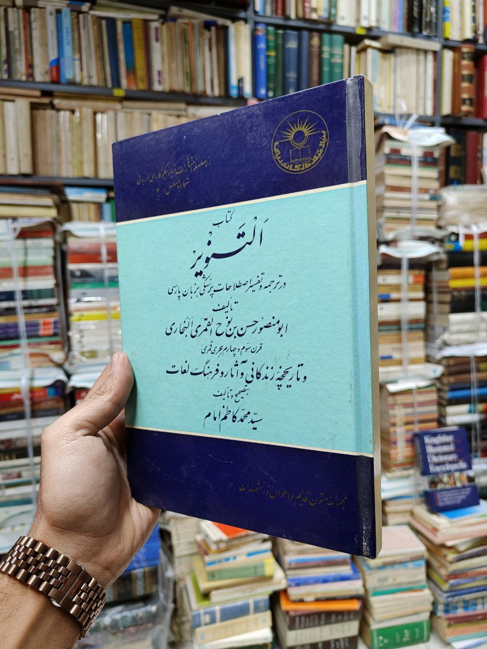 التنویر (در ترجمه و تفسیر اصطلاحات پزشکی به...
