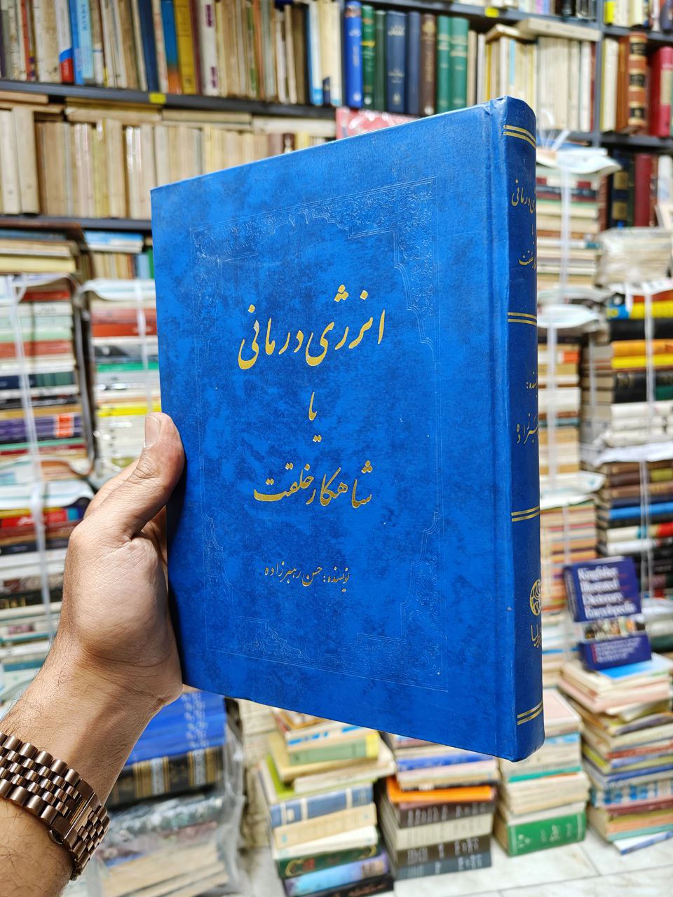 انرژی درمانی یا شاهکار حقیقت