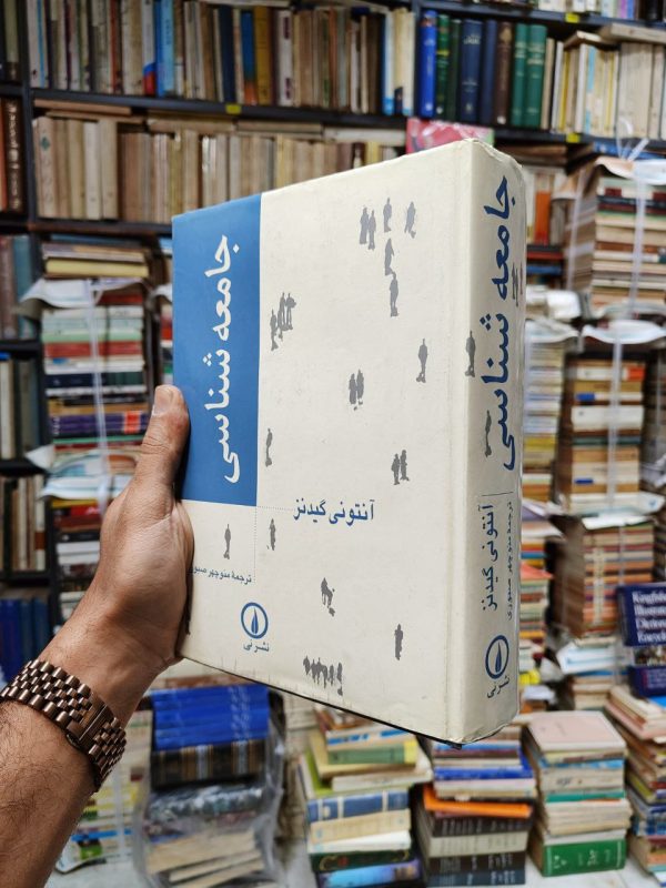 جامعه شناسی