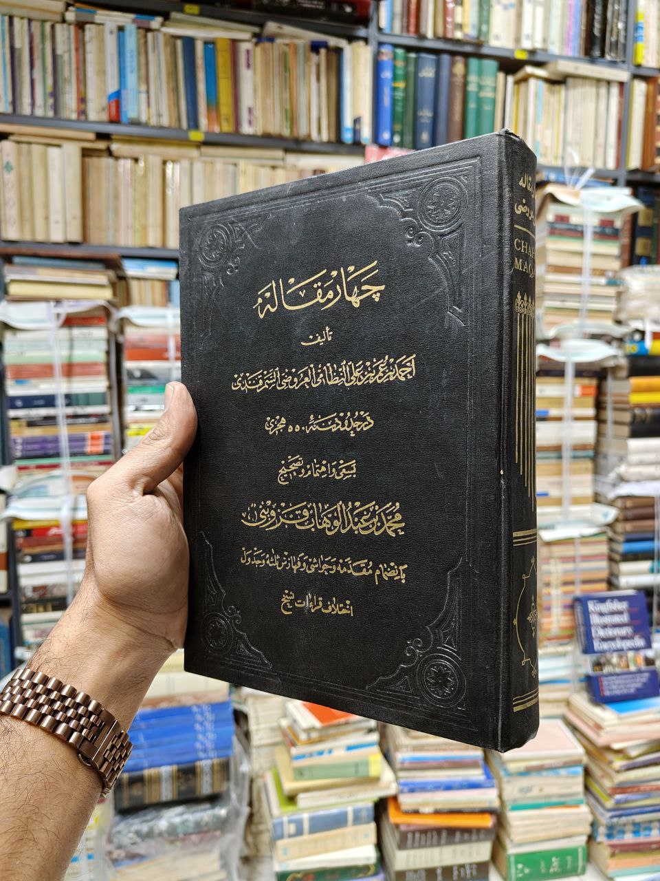 کلیات چهار مقاله