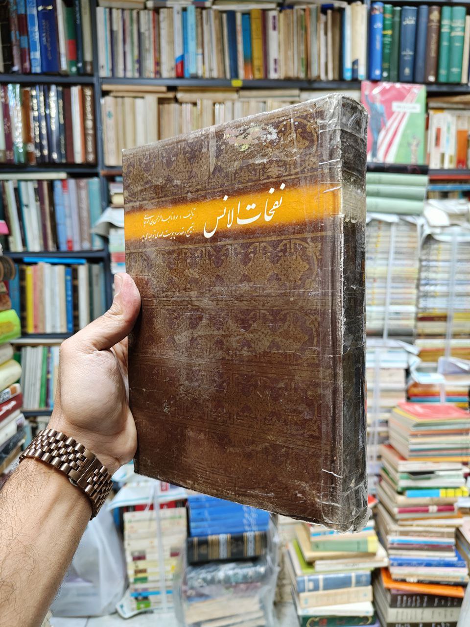 نفحات الانس من حضرت القدس