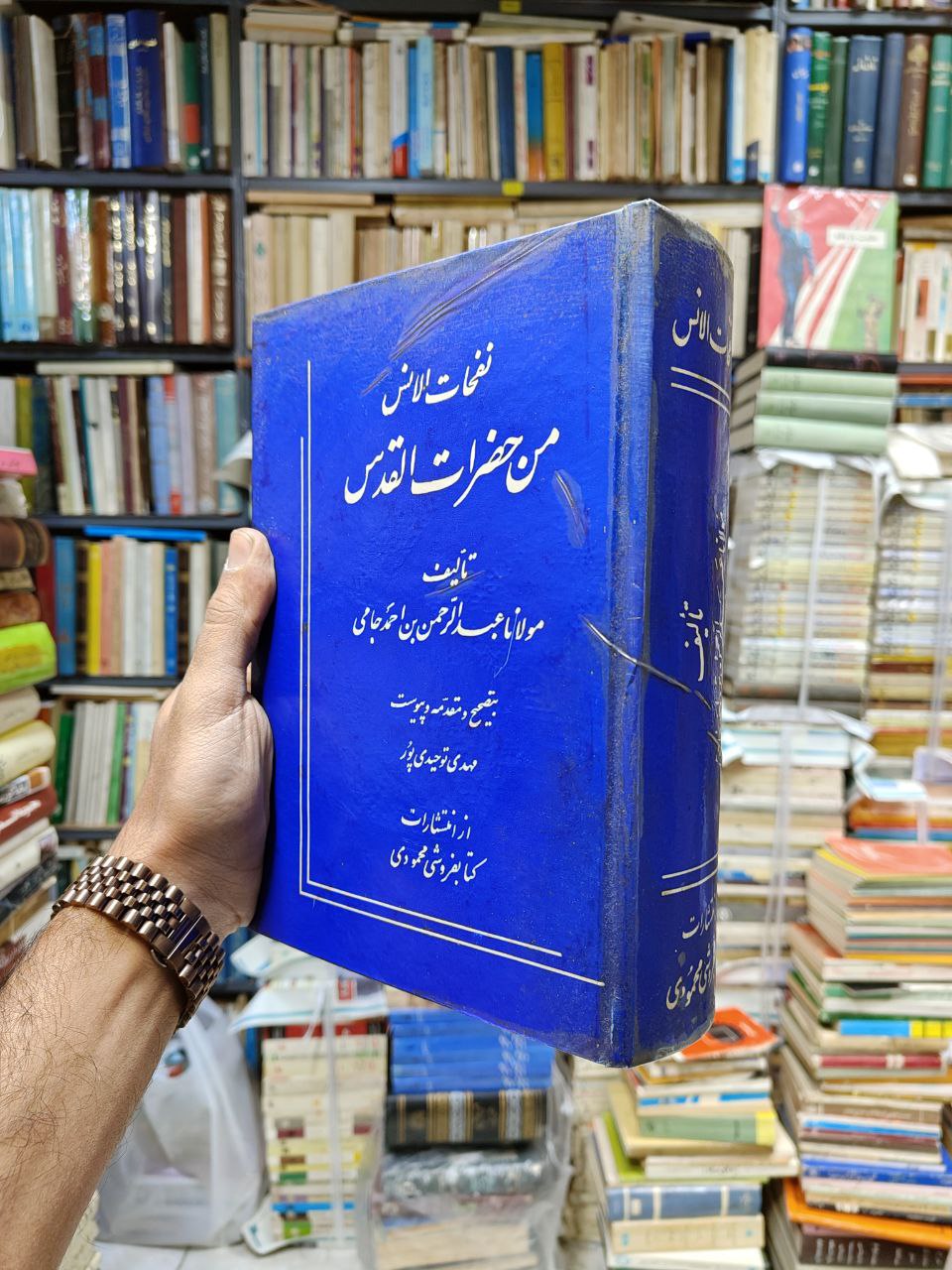 نفحات الانس من حضرت القدس