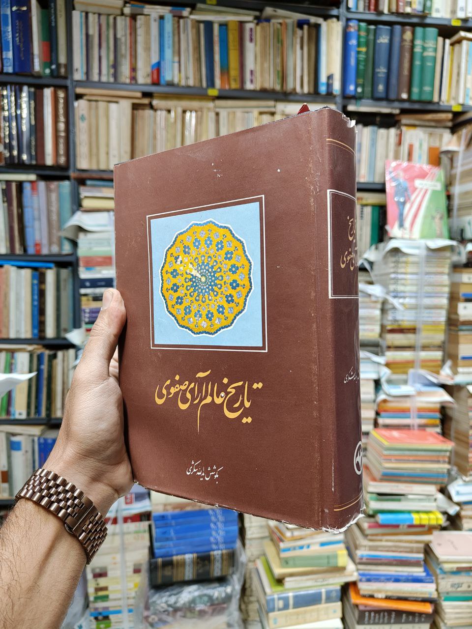 تاریخ عالم آرای صفوی