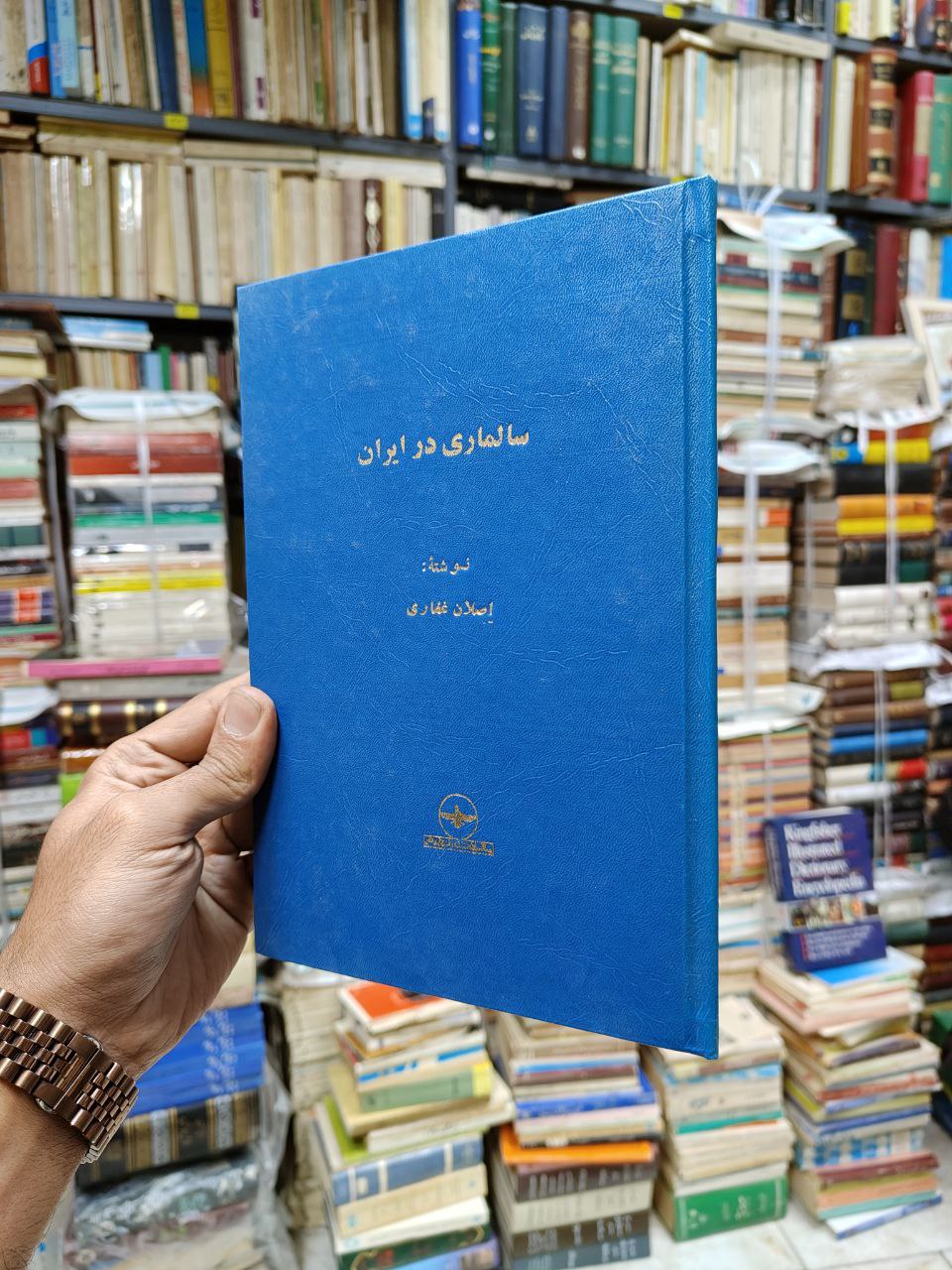 سالماری در ایران