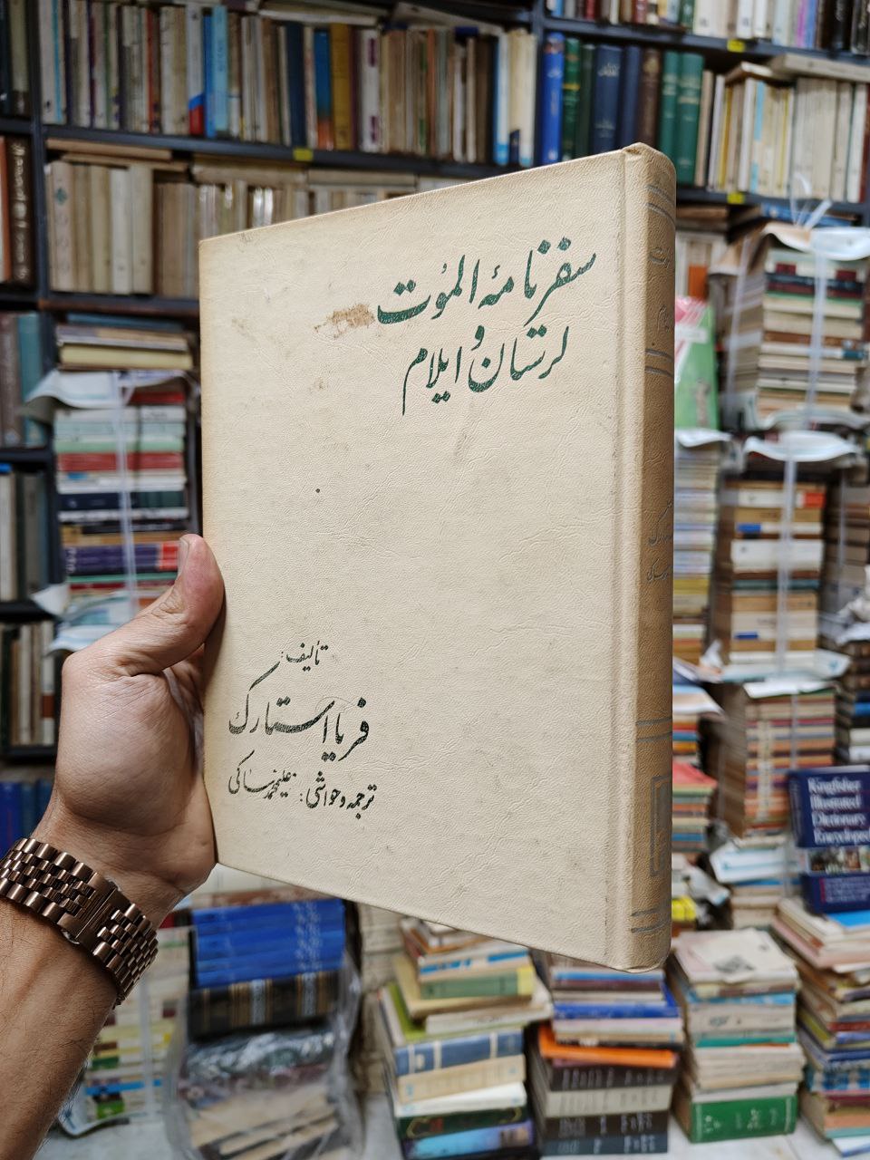 سفرنامه الموت لرستان و ایران