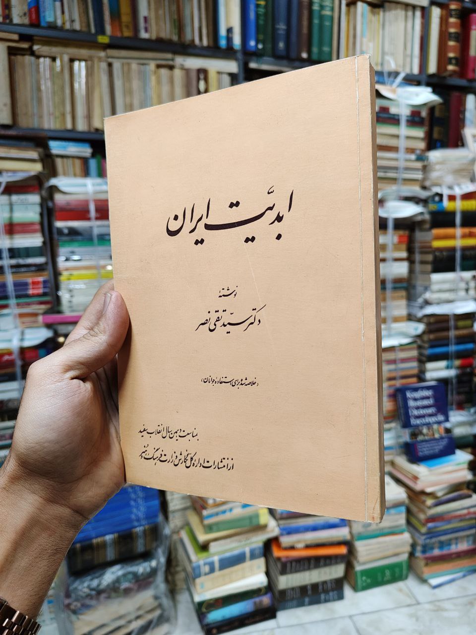 ابدیت ایران (دهمین سال انقلاب سفید)