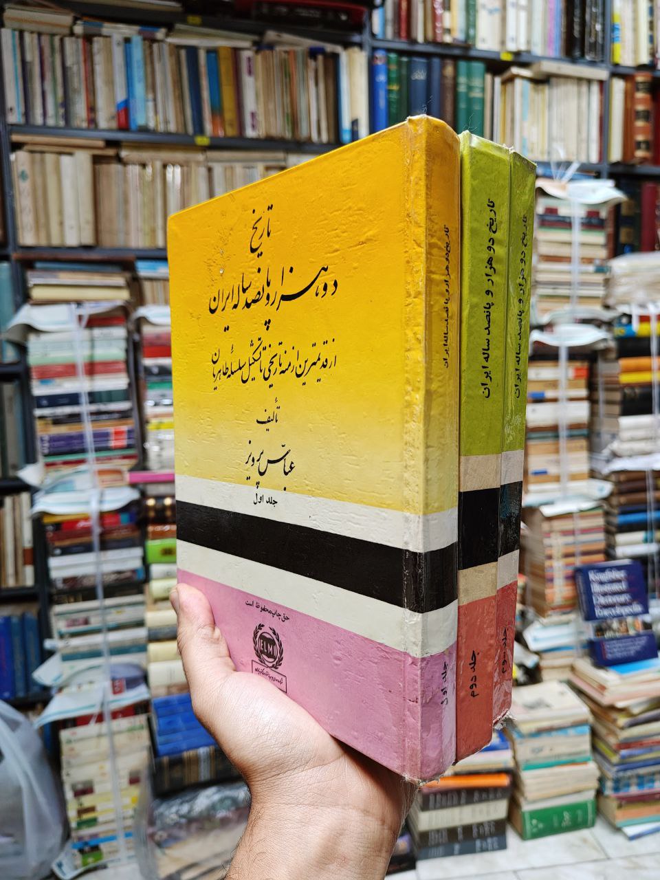 تاریخ دو هزار و پانصد ساله ایران (3 جلدی)