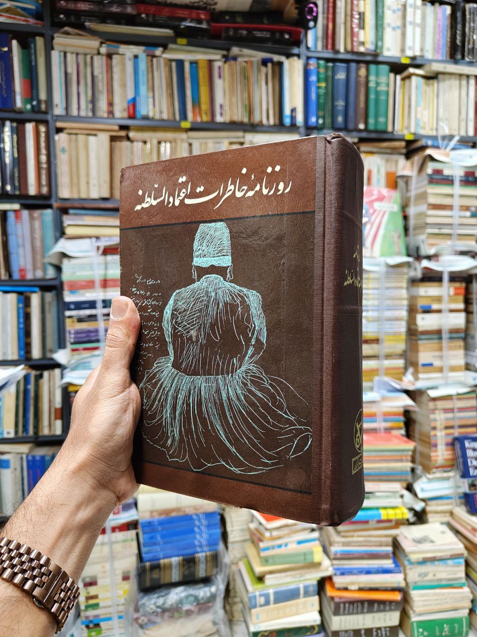 روزنامه خاطرات اعتمادالسلطنه