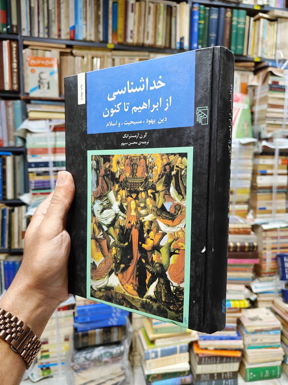 خداشناسی از ابراهیم تا کنون (دین یهود ،مسیحیت...