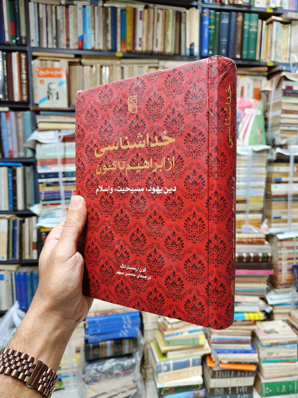 خداشناسی از ابراهیم تا کنون (دین یهود ،مسیحیت...