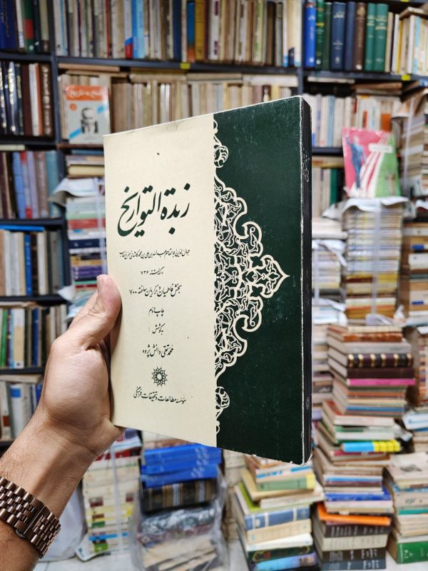 زبده التواریخ (بخش فاطمیان و نزاریان)