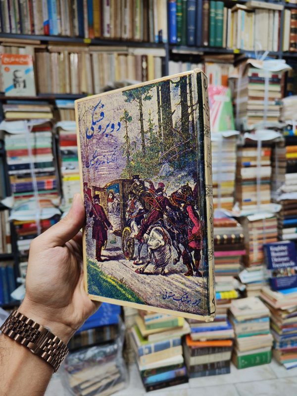 دوبروفسکی