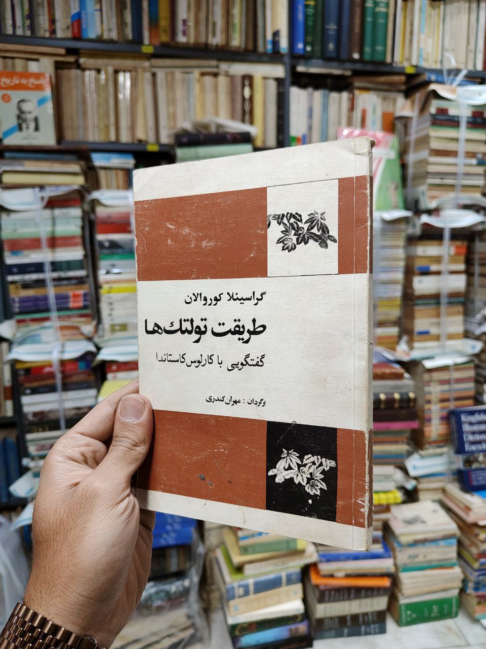 طریقت تولتک ها (گفتگویی با کارلوس کاستاندا)