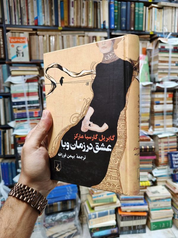 عشق در زمان وبا