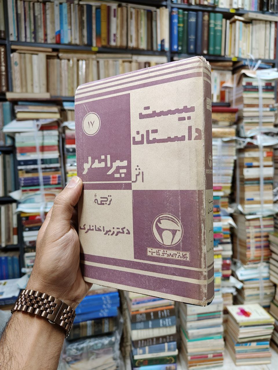 بیست داستان