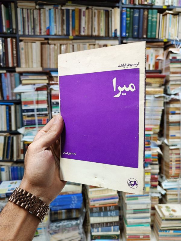 میرا