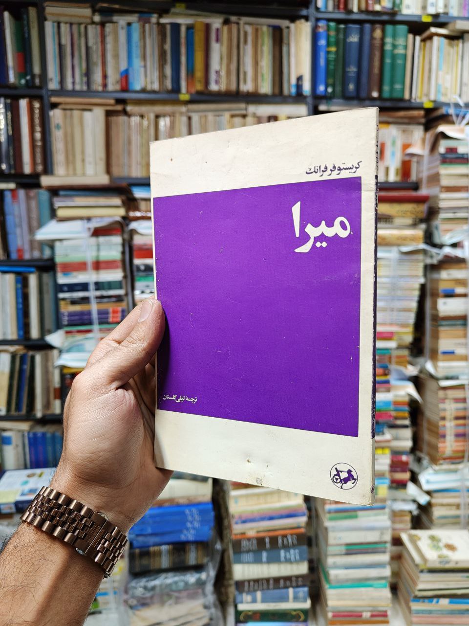 میرا