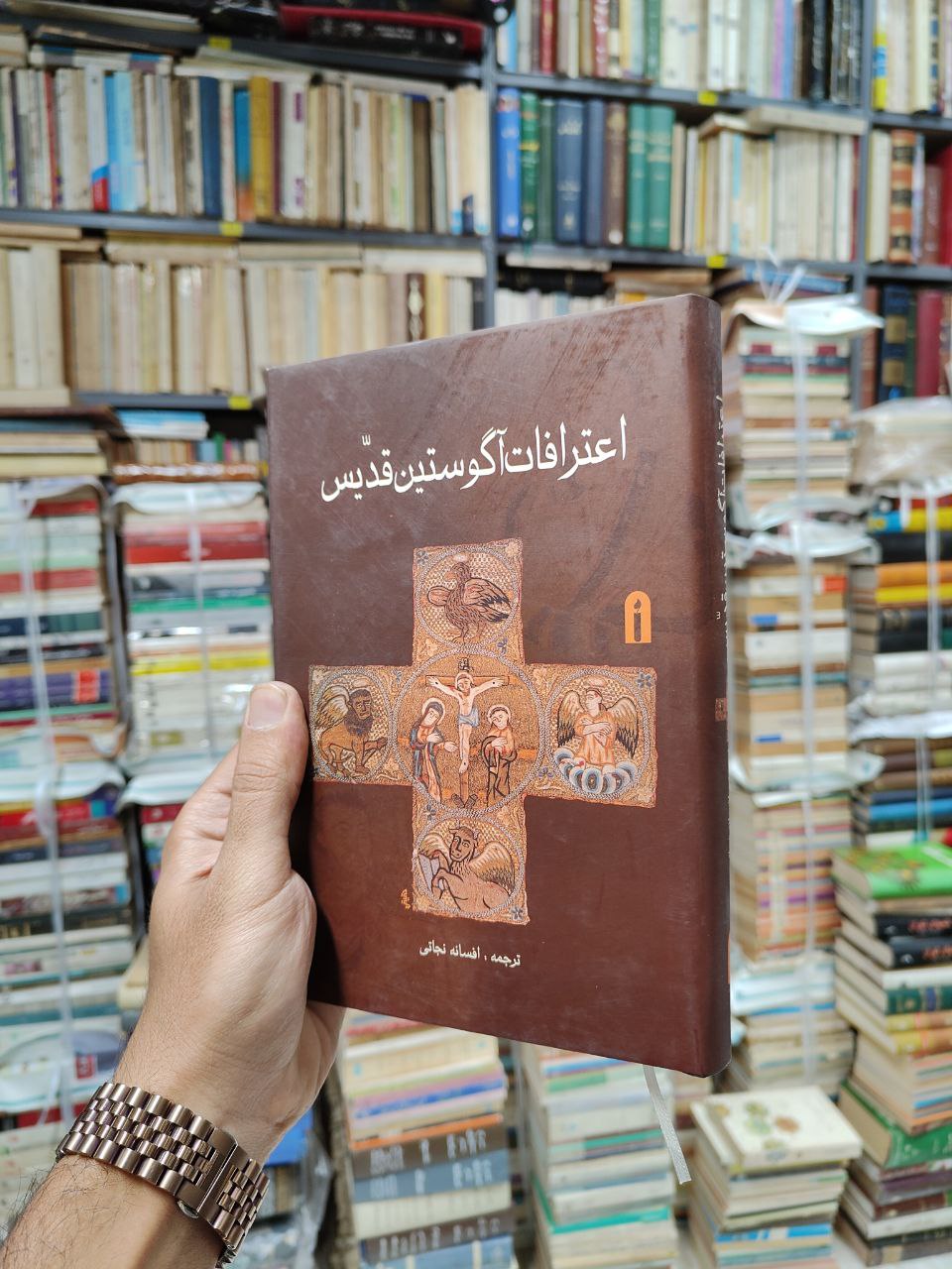 اعترافات آگوستین قدیس