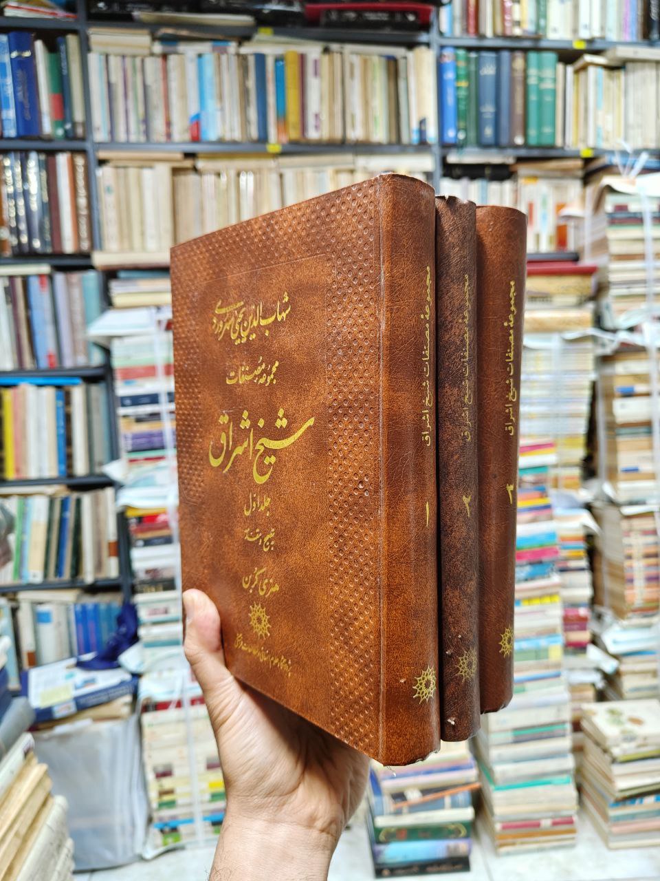 مجموعه مصنفات شیخ اشراق (3 جلدی)