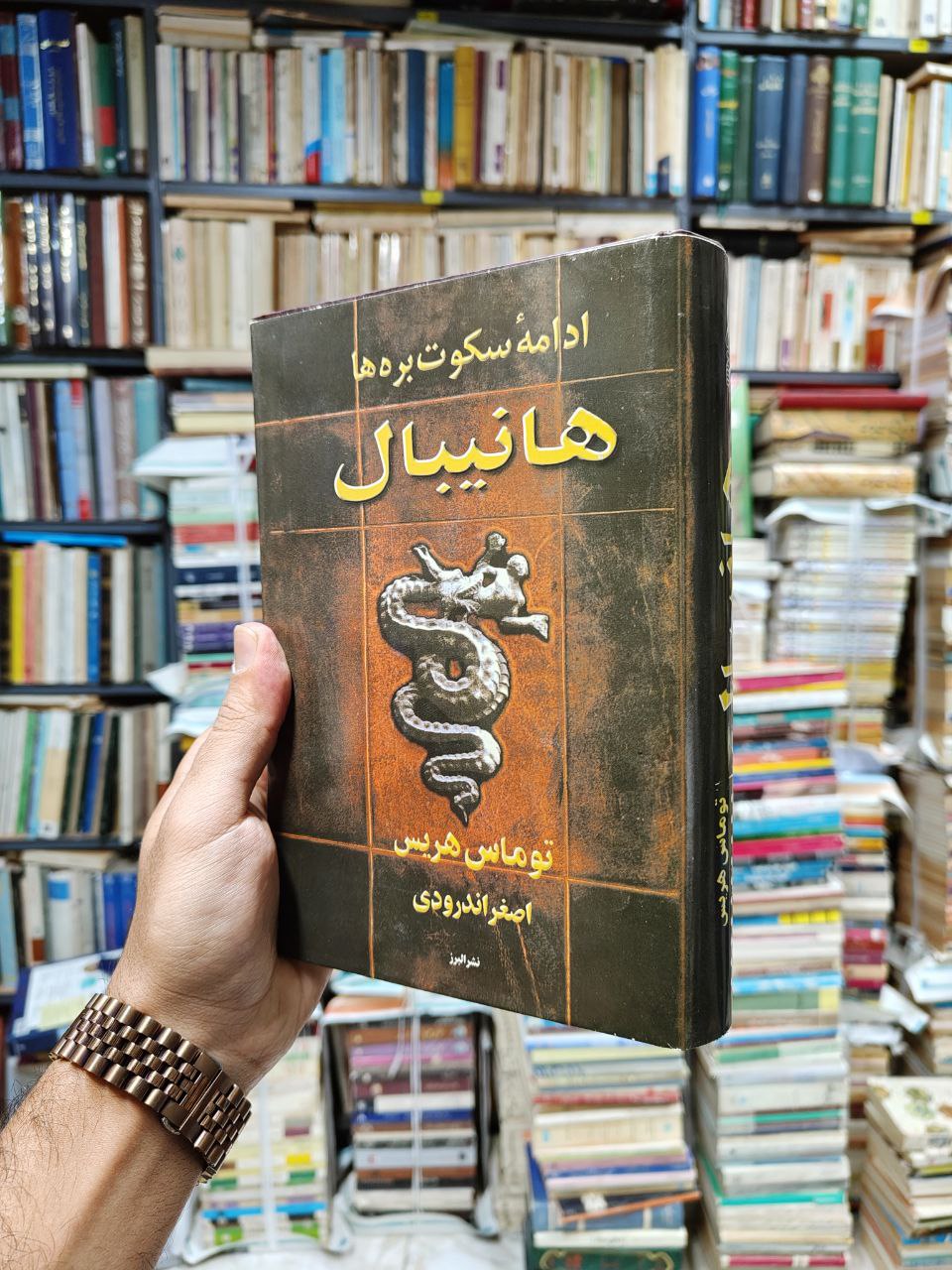 هانیبال (ادامه سکوت بره ها)
