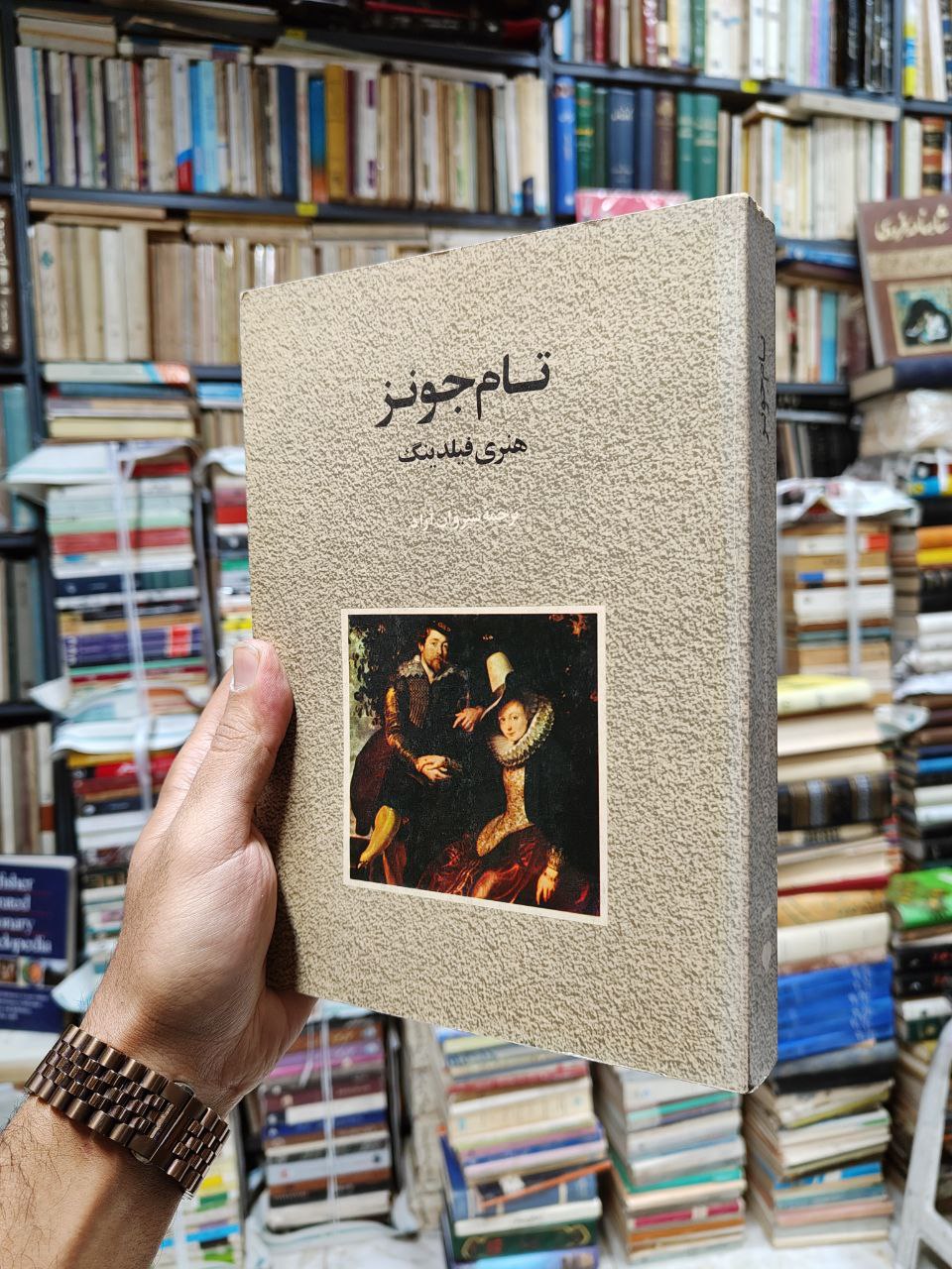 تام جونز
