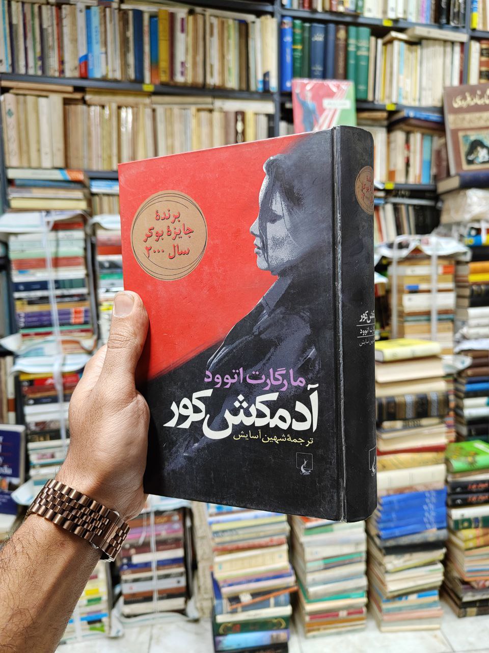آدمکش کور