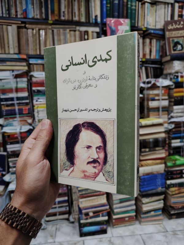 کمدی انسانی و زندگی نامه اونوره دوبالزاک و معرفی آثار او