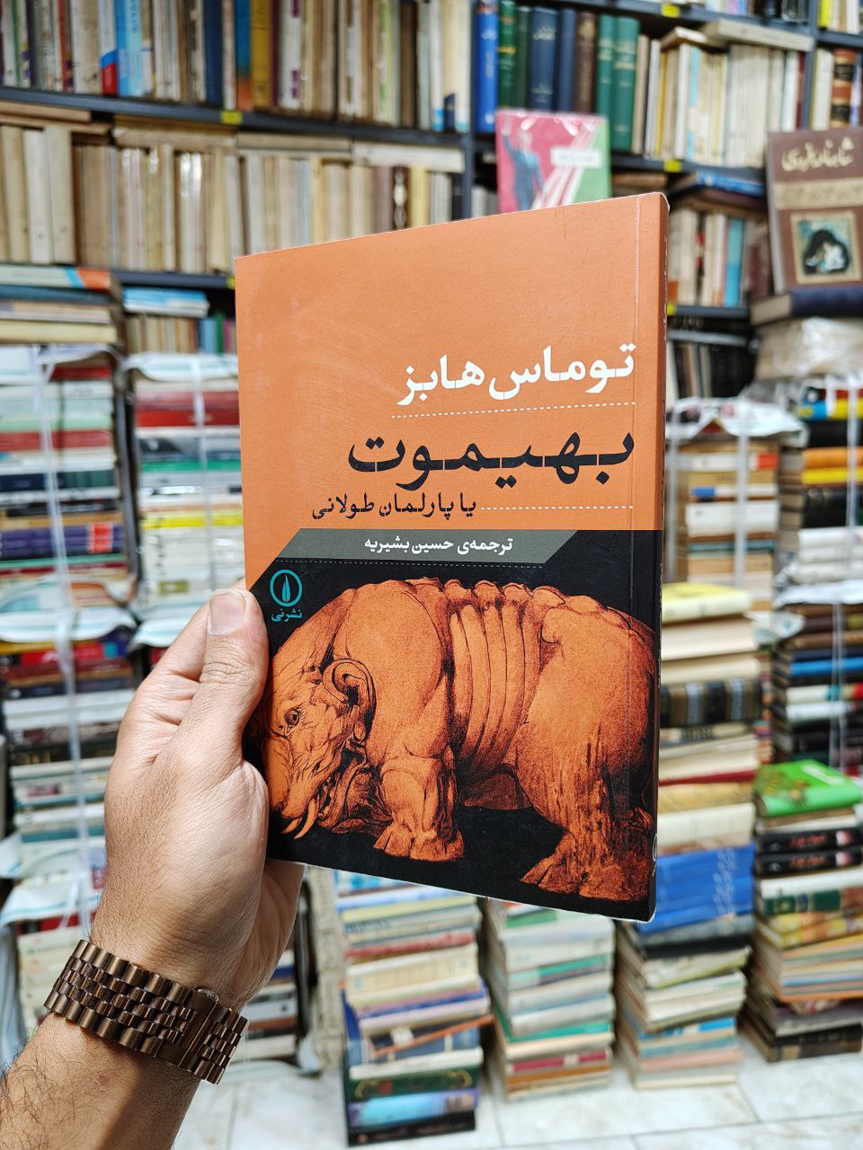 بهیموت یا پارلمان طولانی