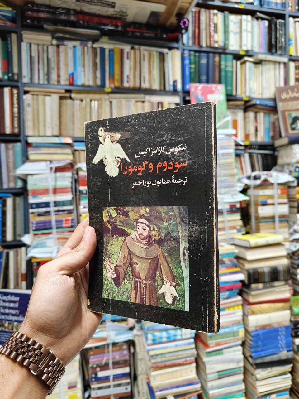 سودوم و گومورا