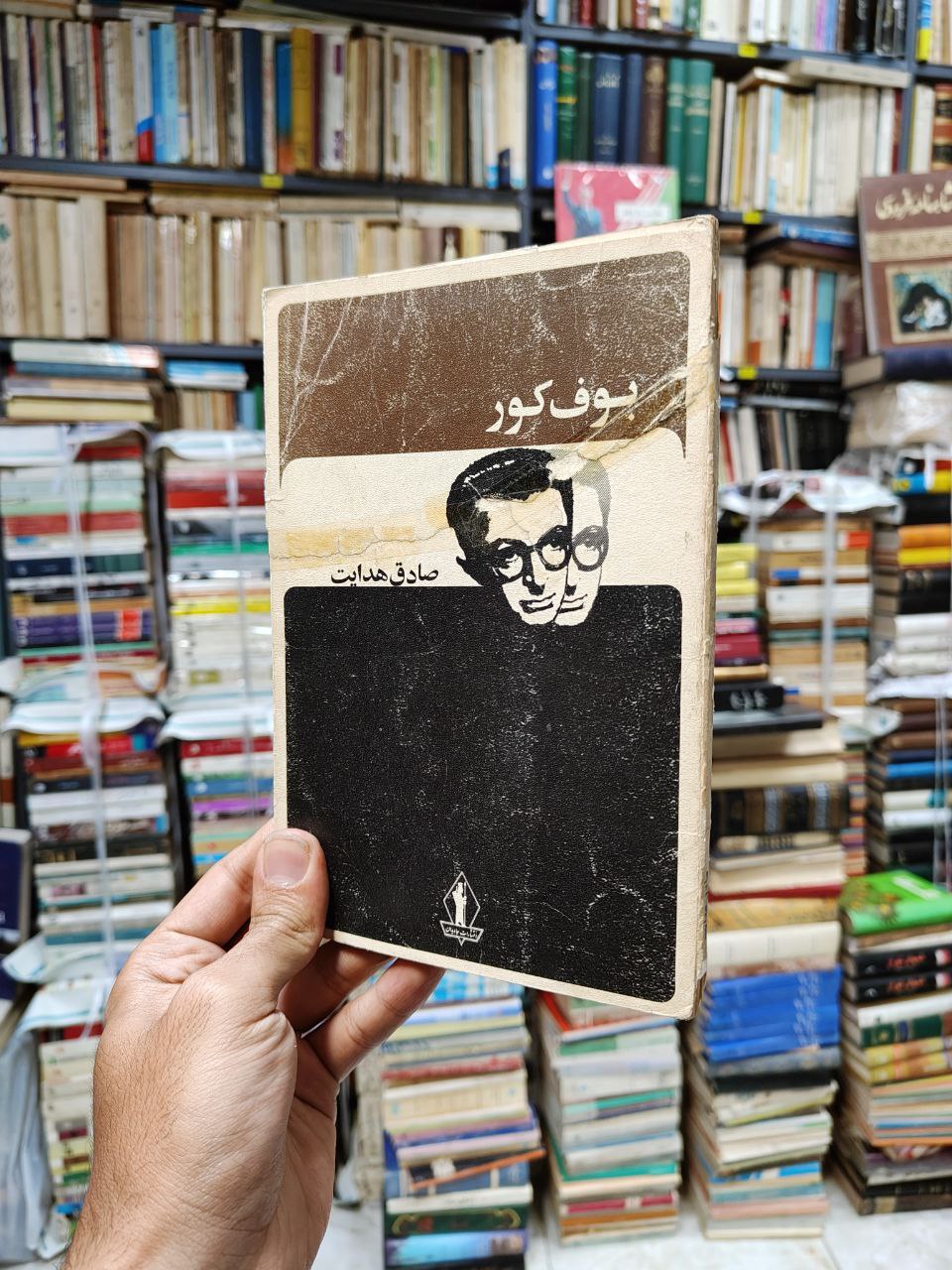 بوف کور