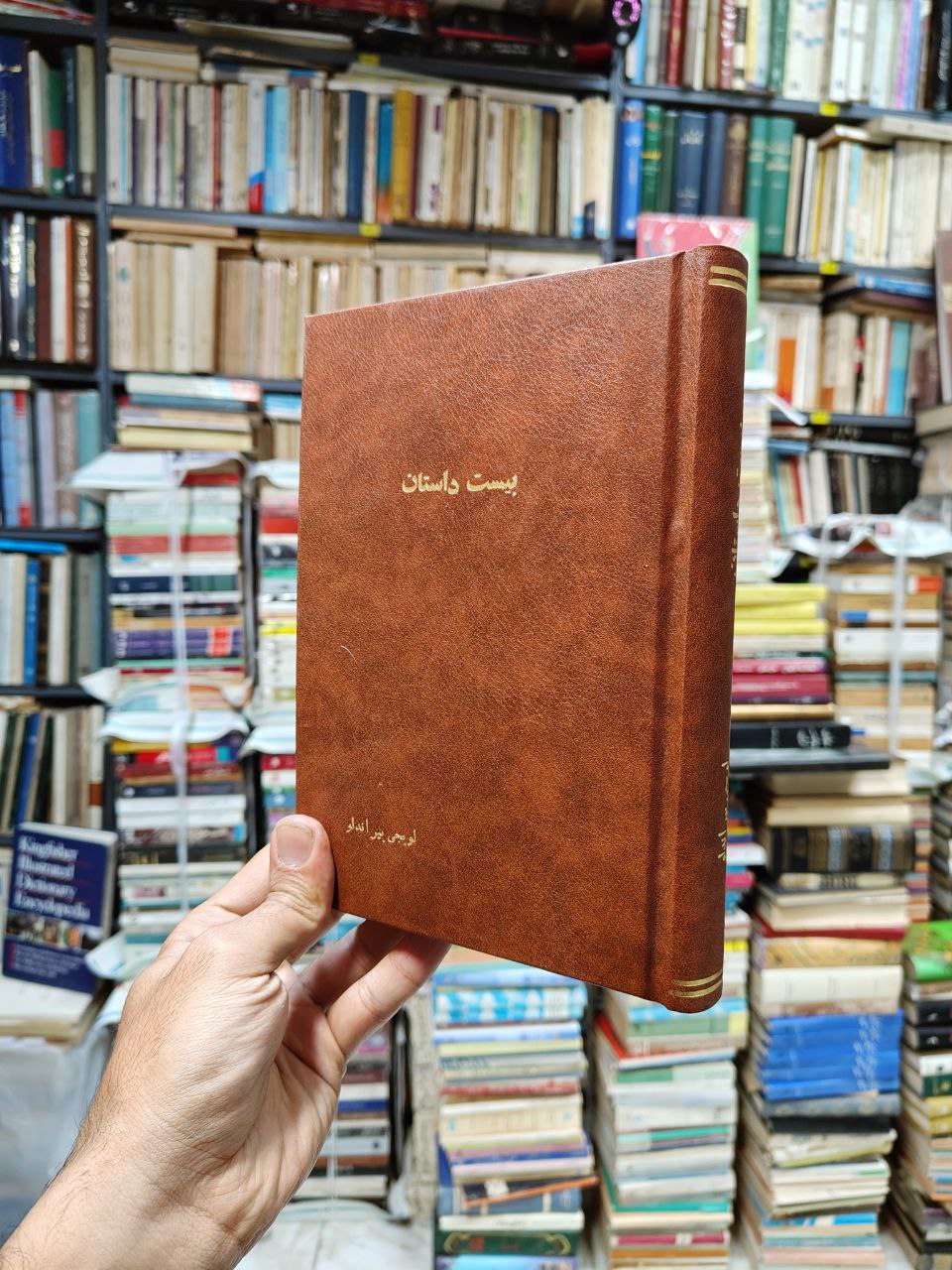 بیست داستان (صحافی جلد مجدد)